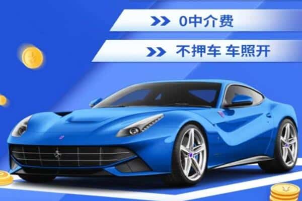 徐州抵押汽车贷款