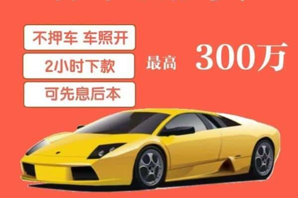 徐州汽车抵押