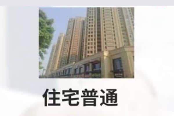 徐州住宅抵押