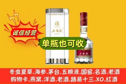 徐州诚信回收五粮液8代